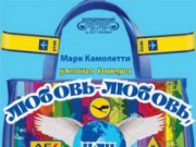 Улетная комедия