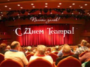 У днепродзержинских театров — праздник