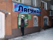 Магазин Лагуна не следит за состоянием ассортимента