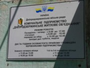 КУКЖ обещает погасить зарплатные долги аварийщикам Днепродзержинска