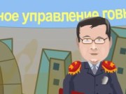 Мульт: канализация руководства области!