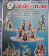 Днепродзержинск принимает турнир по художественной гимнастике художественная гимнастика