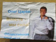 В Днепродзержинске уничтожают изображения Олега Царева