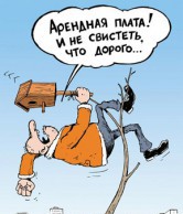 В Днепродзержинске введут арендную «минималку» аренда