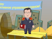 Лирика: Вэльмышановный, панэ прэзыдэнтэ!