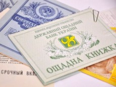 сберкнижка