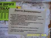 Расклеяны листовки, призывающие не голосовать за Гузенко