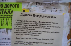 Расклеяны листовки, призывающие не голосовать за Гузенко