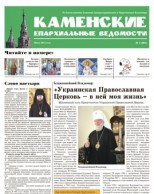 Днепродзержинская епархия выпустила собственную газету газетка