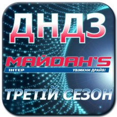 майданс дндз