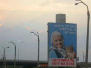 Бигборд испугал регионалов (обновлено)