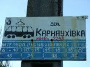 Карнауховка отмечает 275-летний юбилей карнаухівка