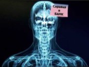 Страшная банковская тайна. Как банкиры обманывают заемщиков справка в банк