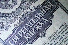 сберкнижка