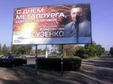 биллборд гузенко облили