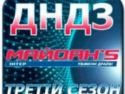 Команда Днепродзержинска покинула Майданс-3 майданс