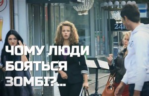 Зомбі в Україні