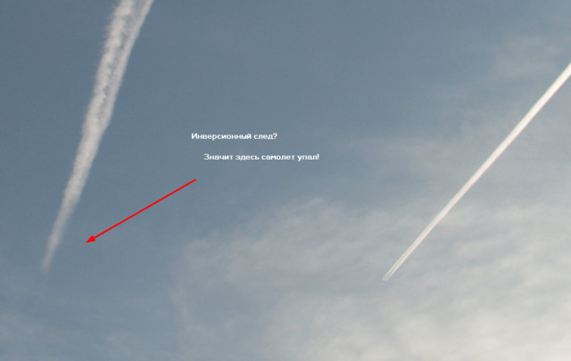 химтрейл_вблизи