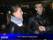 НеФормат Днепродзержинска