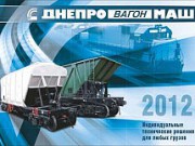 Кипрская компания купила 46,3% акций днепродзержинского гиганта Днепровагонмаш