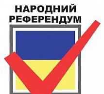 Подготовка к референдуму референдум