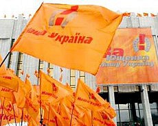 наша Украина