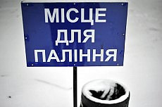 место для курения