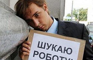 Горожан все больше беспокоит проблема с безработицей безработица