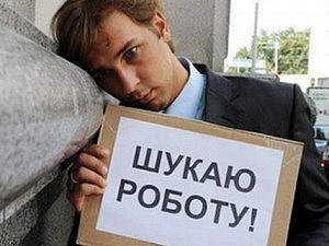 безработица