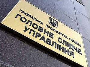 прокуратура