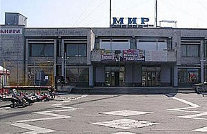 Кинотеатр «Мир» хотят выставить на продажу мир