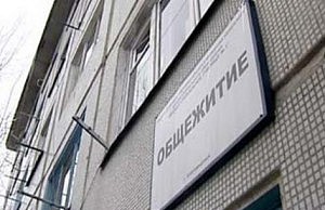 В коммунальную собственность передано общежитие коксохима общежитие