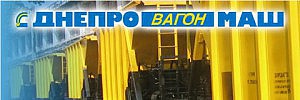 Чистый доход производителя вагонов сократился в два раза днепровагонмаш