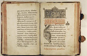 В городе открылся Центр славянской письменности письменность