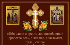 Крестовоздвижение