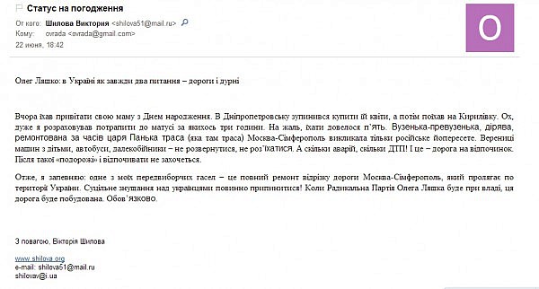 2013-06-22-pishet-statusyi-Lyashku-v-FB