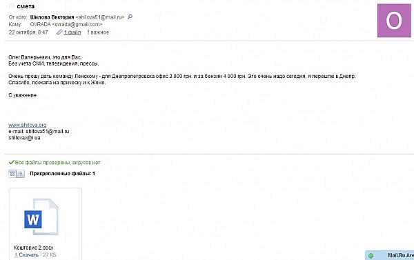 2013-10-22_shilova-koshtoris-dlya-lyashko