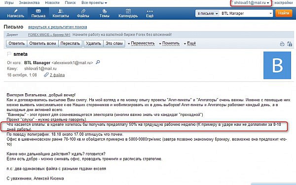 btl-menedzher-v-udare-nedoplatili