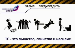 «Украинский выбор» атакует Днепродзержинск