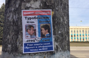 Листовки против Туробойского появились в центре города