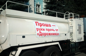 Ситуация вокруг КП «Дорожник» накаляется