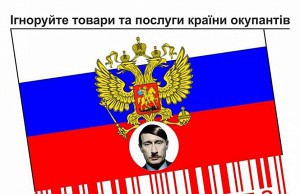 «Свобода» выявляла вражеские товары