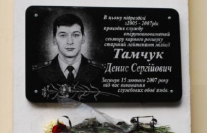 На здании милиции открыли мемориальную доску