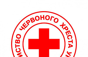 Городская организация Красного Креста просит оказать благотворительную помощь