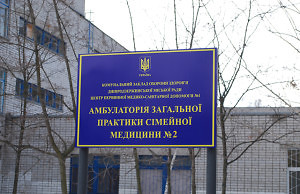 Амбулаторию семейной медицины открыли на Левом берегу