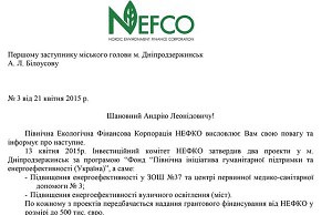 Депутат рассказал о запросе в НЕФКО
