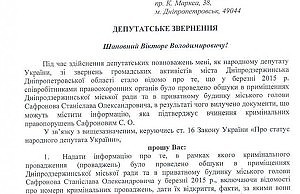 Нардепа интересует судьба уголовных дел Сафронова