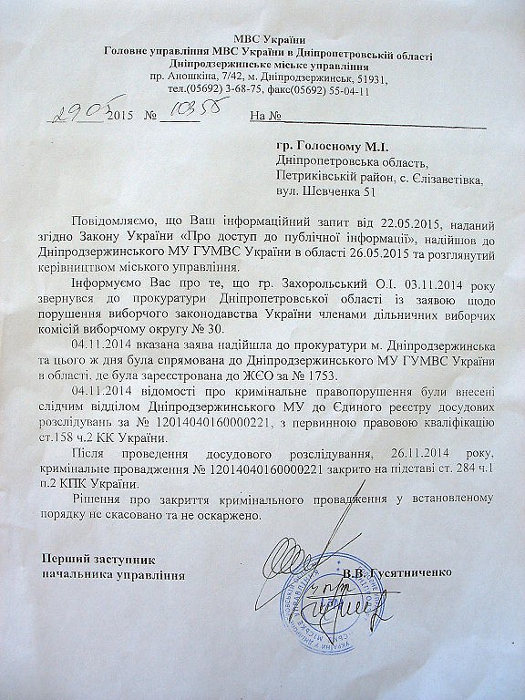 Захорольский