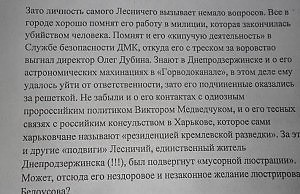 Листовка о Лесничем