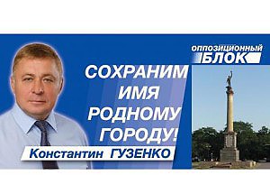 Гузенко «вылазит» из политического небытия